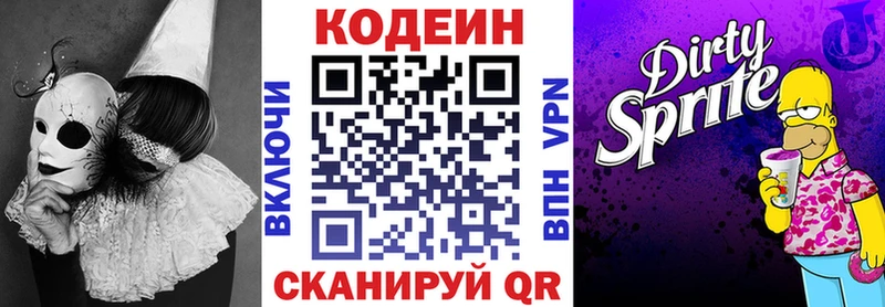 дарк нет телеграм наркотики Борисоглебск Кодеин напиток Lean (лин)
